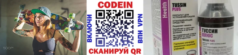 Кодеин Purple Drank  Купить где  Лаишево 